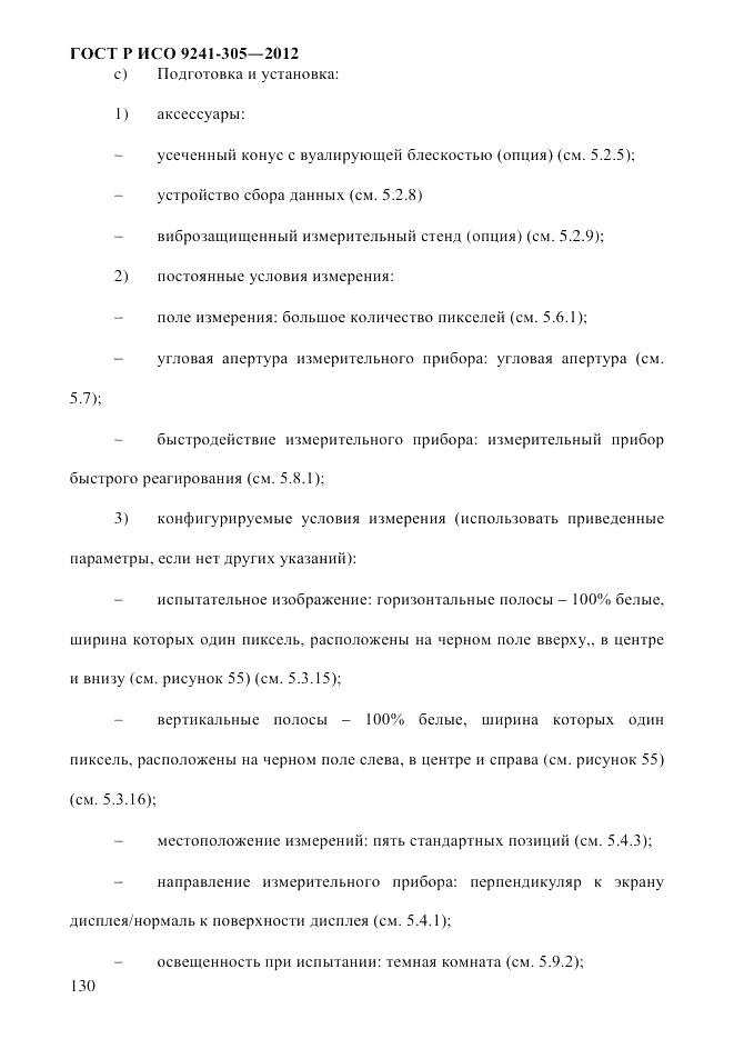 ГОСТ Р ИСО 9241-305-2012, страница 137