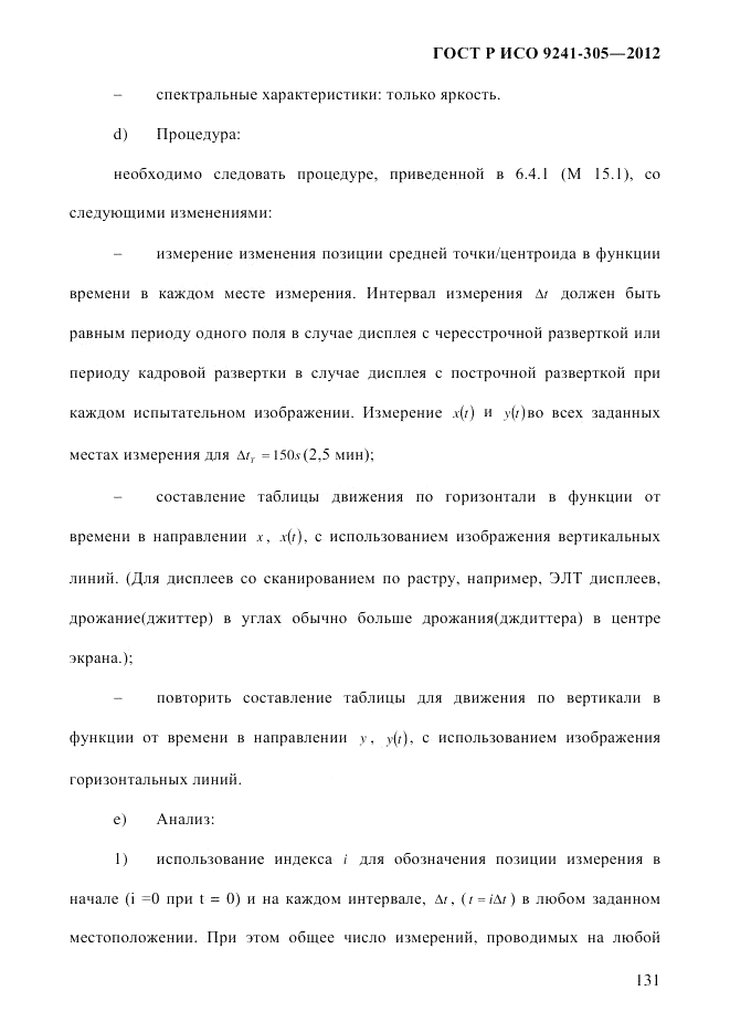ГОСТ Р ИСО 9241-305-2012, страница 138