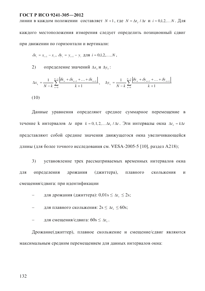 ГОСТ Р ИСО 9241-305-2012, страница 139