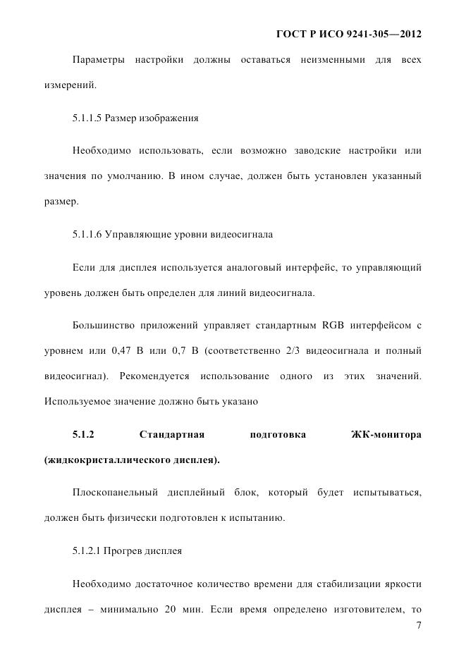 ГОСТ Р ИСО 9241-305-2012, страница 14