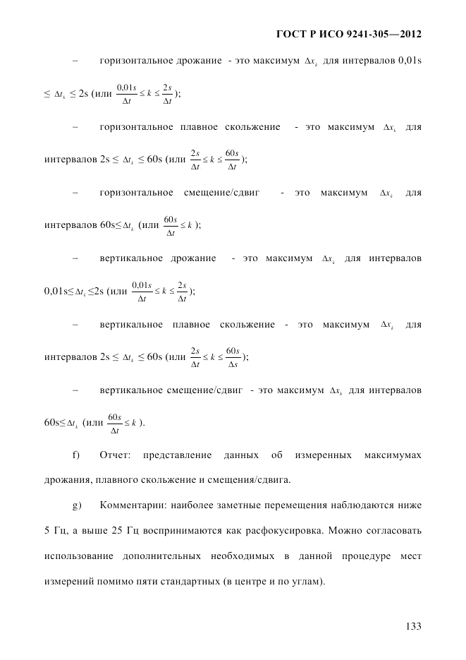 ГОСТ Р ИСО 9241-305-2012, страница 140