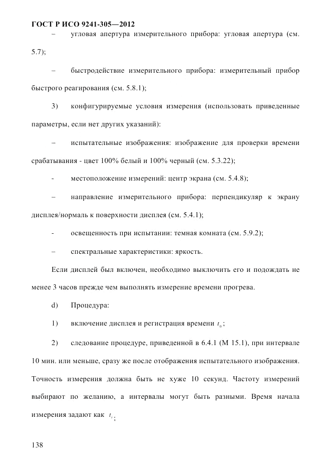 ГОСТ Р ИСО 9241-305-2012, страница 145