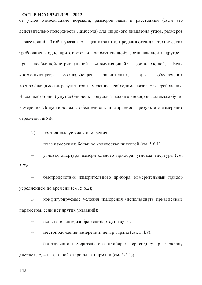 ГОСТ Р ИСО 9241-305-2012, страница 149