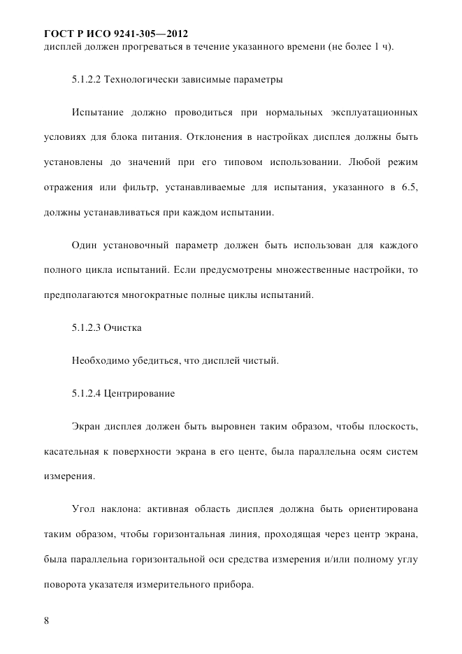 ГОСТ Р ИСО 9241-305-2012, страница 15