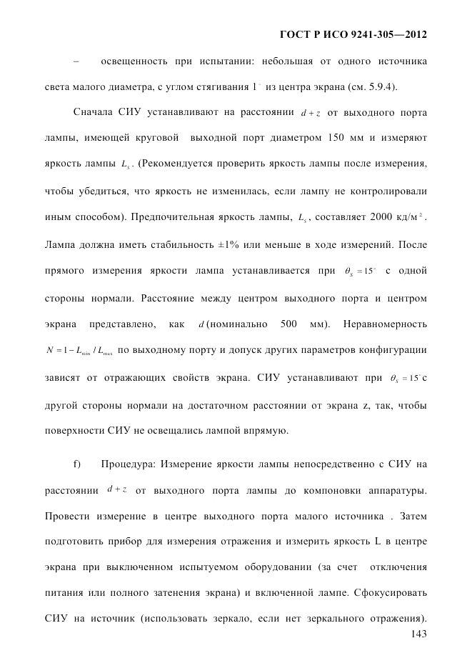 ГОСТ Р ИСО 9241-305-2012, страница 150
