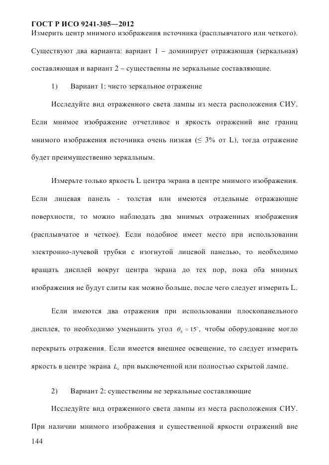 ГОСТ Р ИСО 9241-305-2012, страница 151