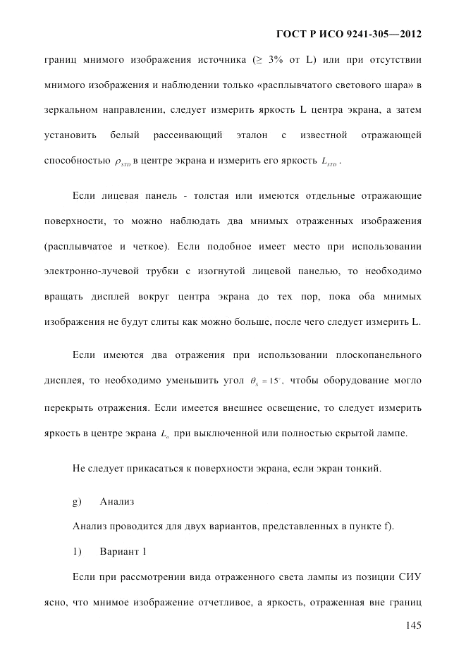 ГОСТ Р ИСО 9241-305-2012, страница 152