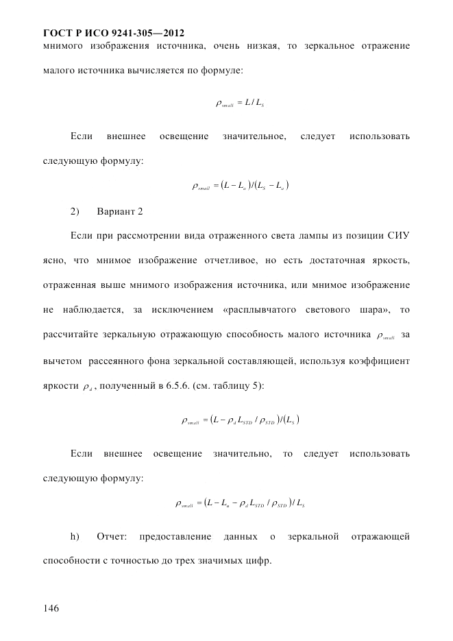 ГОСТ Р ИСО 9241-305-2012, страница 153