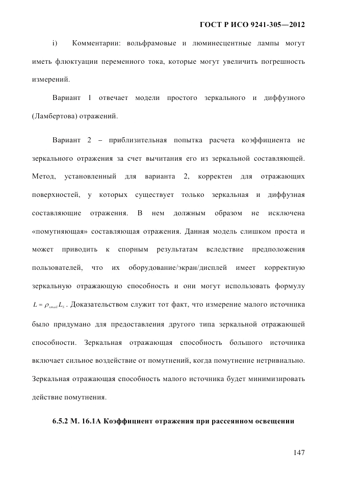 ГОСТ Р ИСО 9241-305-2012, страница 154