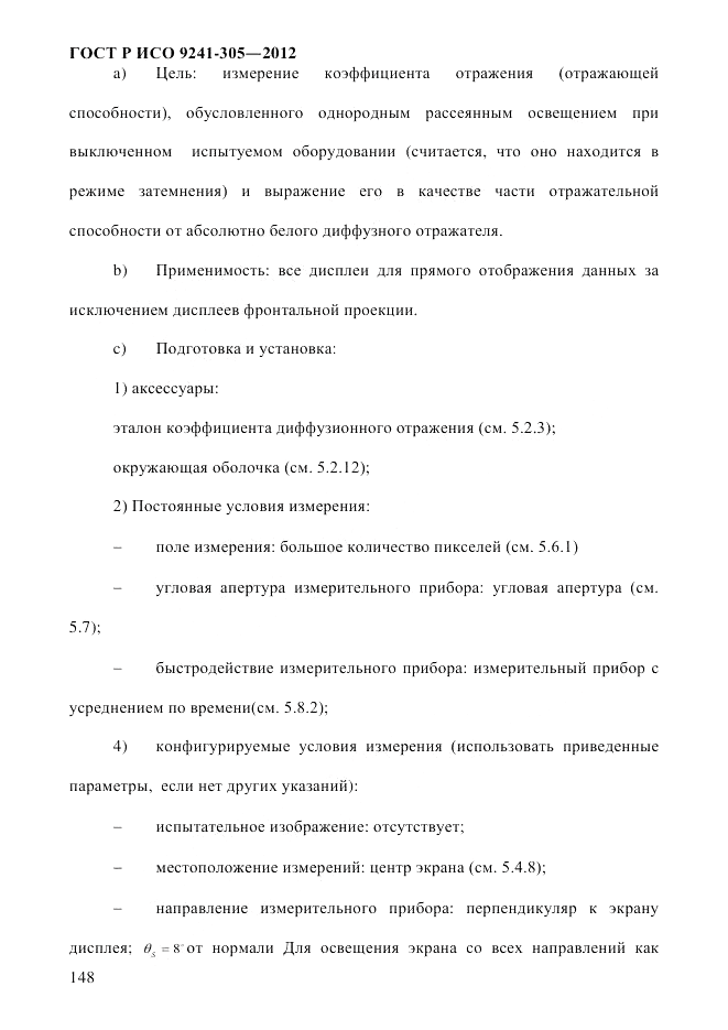ГОСТ Р ИСО 9241-305-2012, страница 155