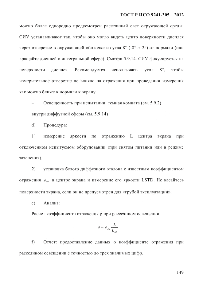 ГОСТ Р ИСО 9241-305-2012, страница 156