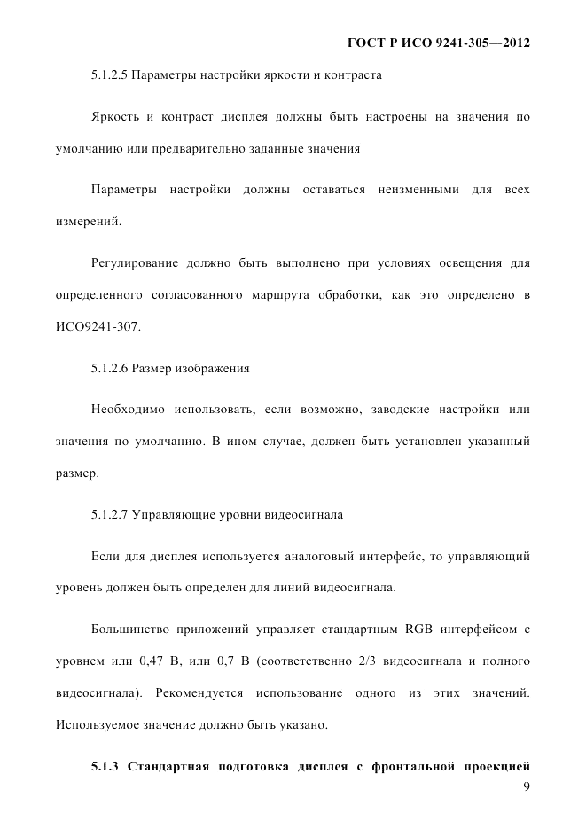 ГОСТ Р ИСО 9241-305-2012, страница 16