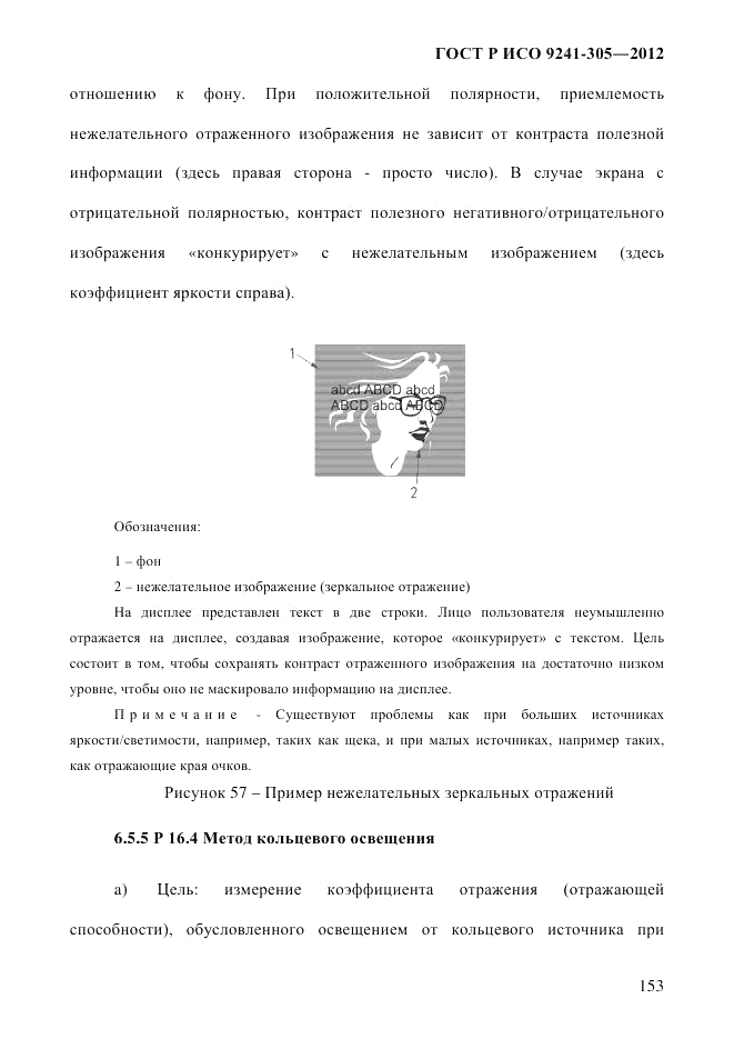 ГОСТ Р ИСО 9241-305-2012, страница 160