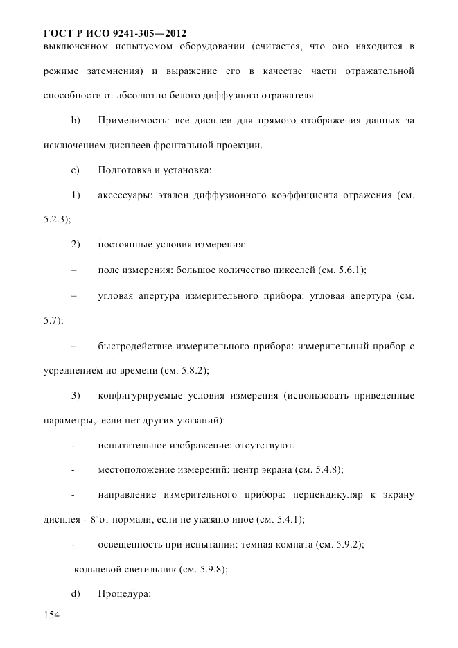 ГОСТ Р ИСО 9241-305-2012, страница 161