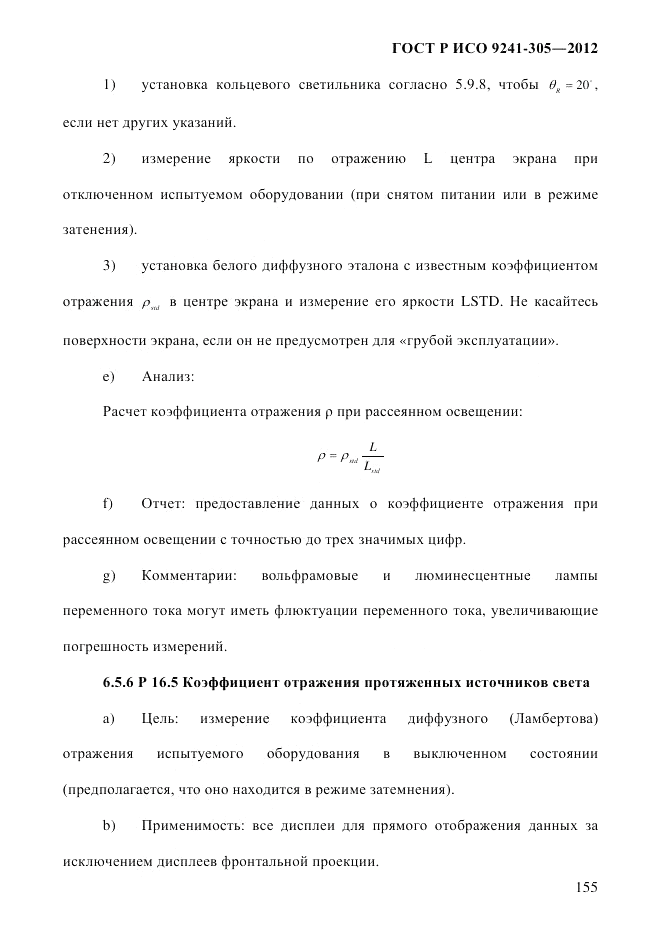 ГОСТ Р ИСО 9241-305-2012, страница 162