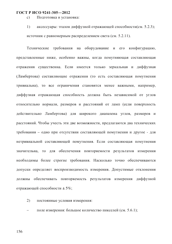 ГОСТ Р ИСО 9241-305-2012, страница 163