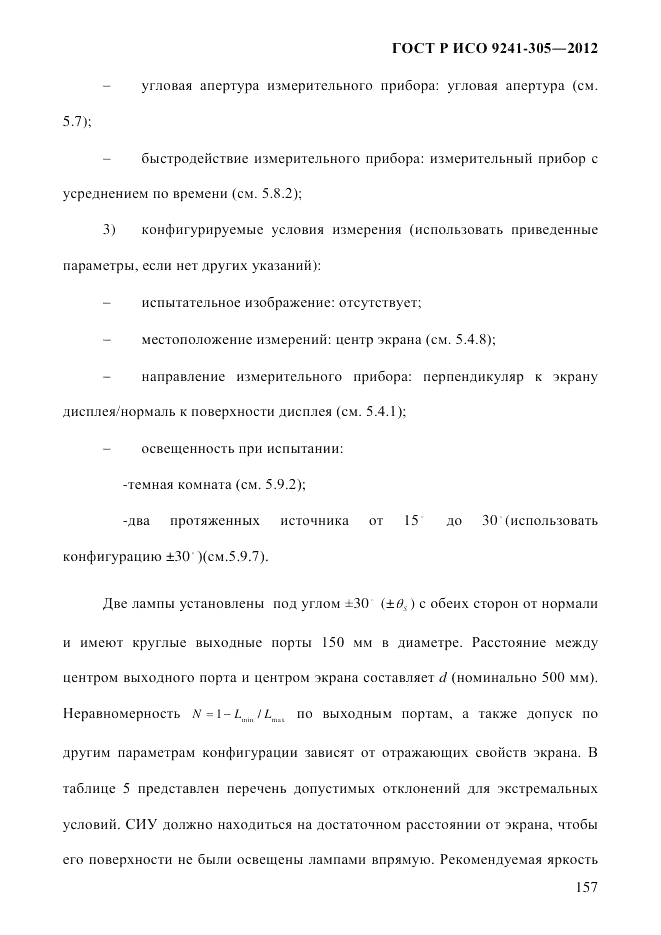 ГОСТ Р ИСО 9241-305-2012, страница 164