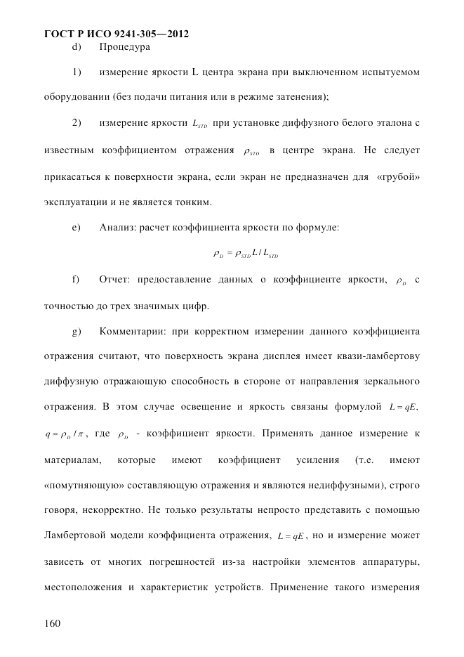 ГОСТ Р ИСО 9241-305-2012, страница 167