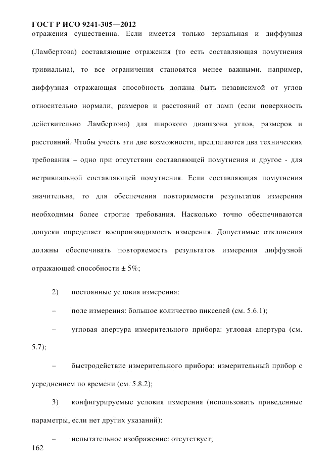 ГОСТ Р ИСО 9241-305-2012, страница 169