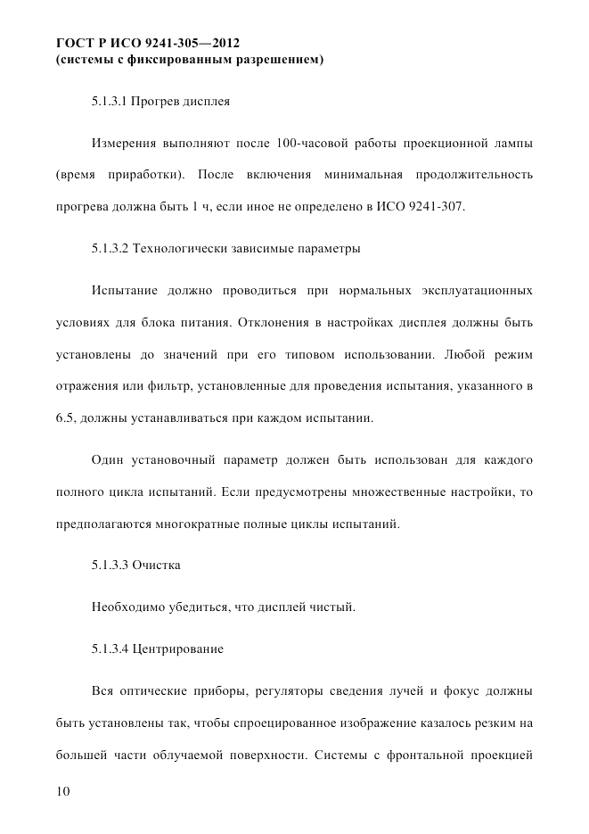 ГОСТ Р ИСО 9241-305-2012, страница 17