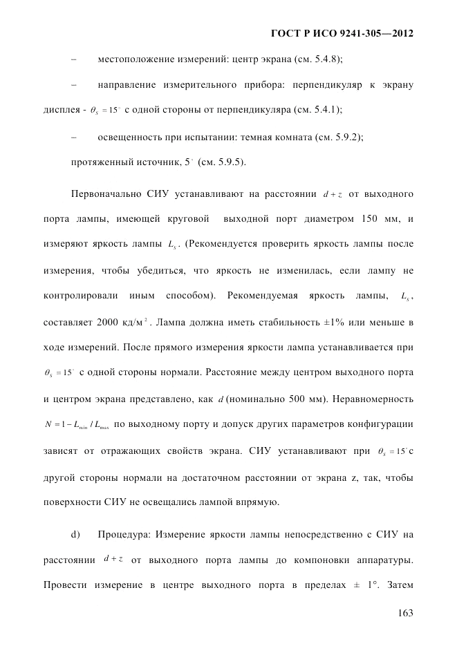 ГОСТ Р ИСО 9241-305-2012, страница 170