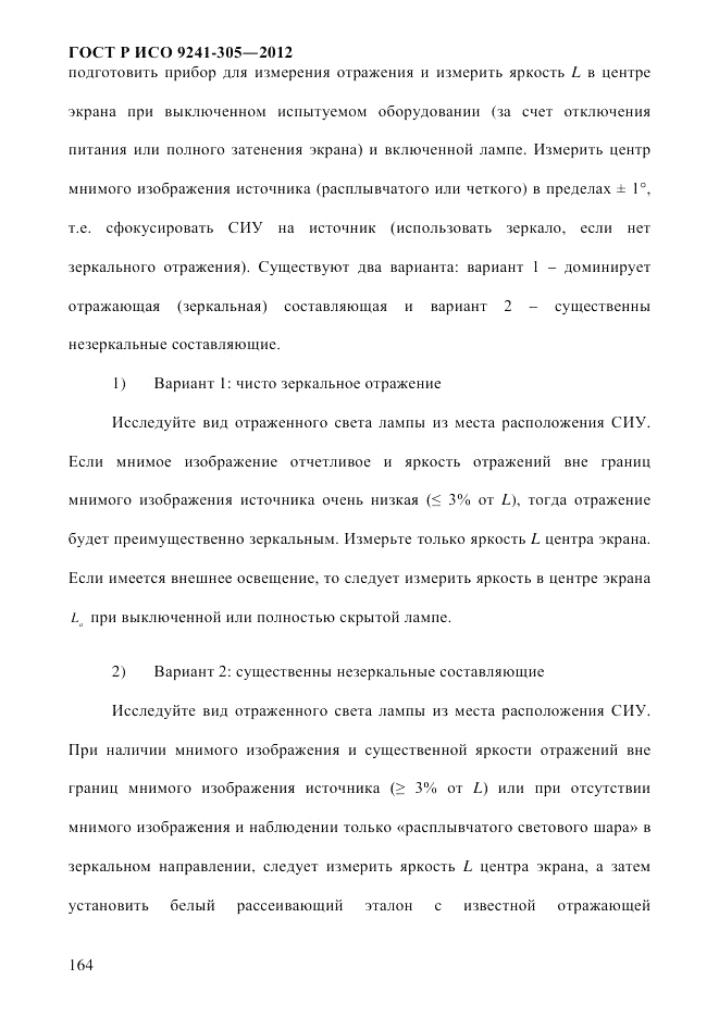ГОСТ Р ИСО 9241-305-2012, страница 171