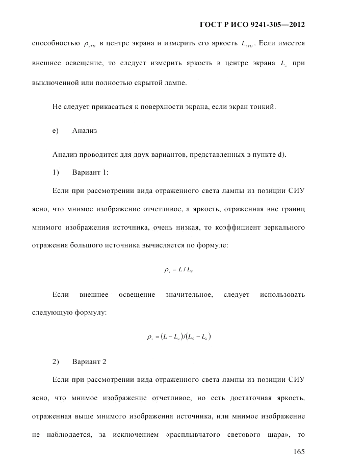ГОСТ Р ИСО 9241-305-2012, страница 172