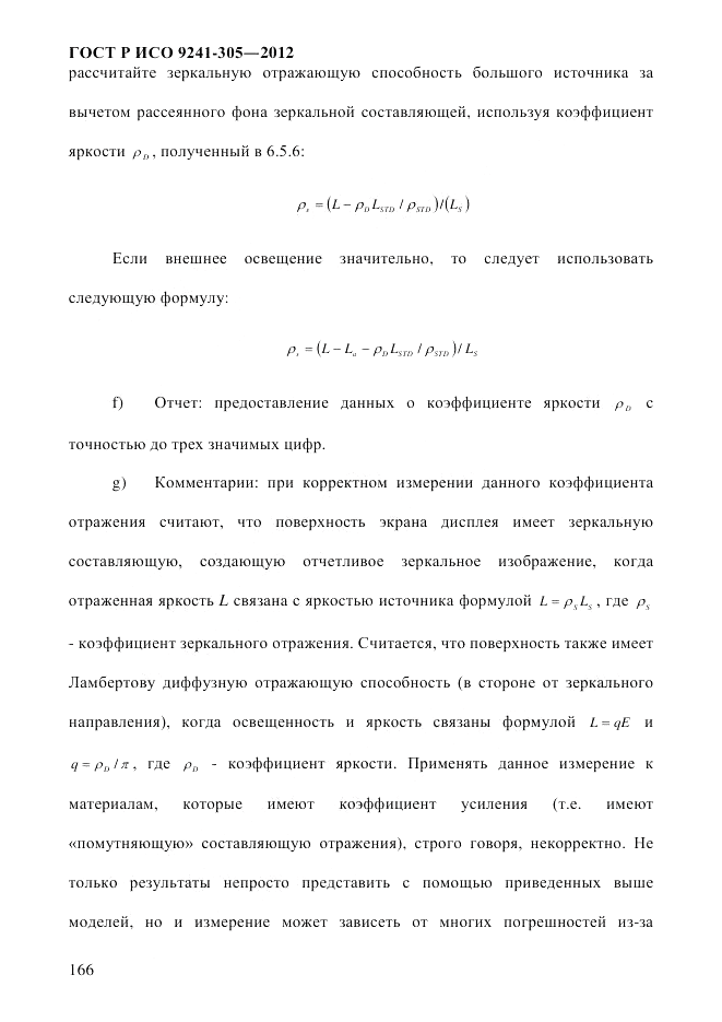 ГОСТ Р ИСО 9241-305-2012, страница 173