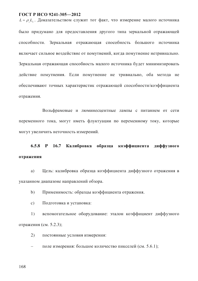 ГОСТ Р ИСО 9241-305-2012, страница 175