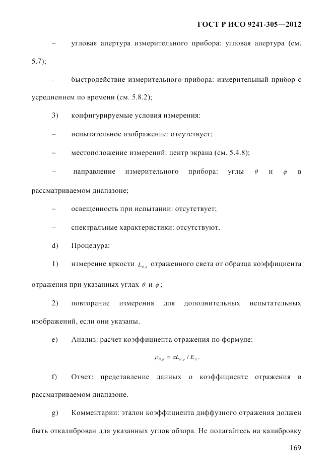 ГОСТ Р ИСО 9241-305-2012, страница 176