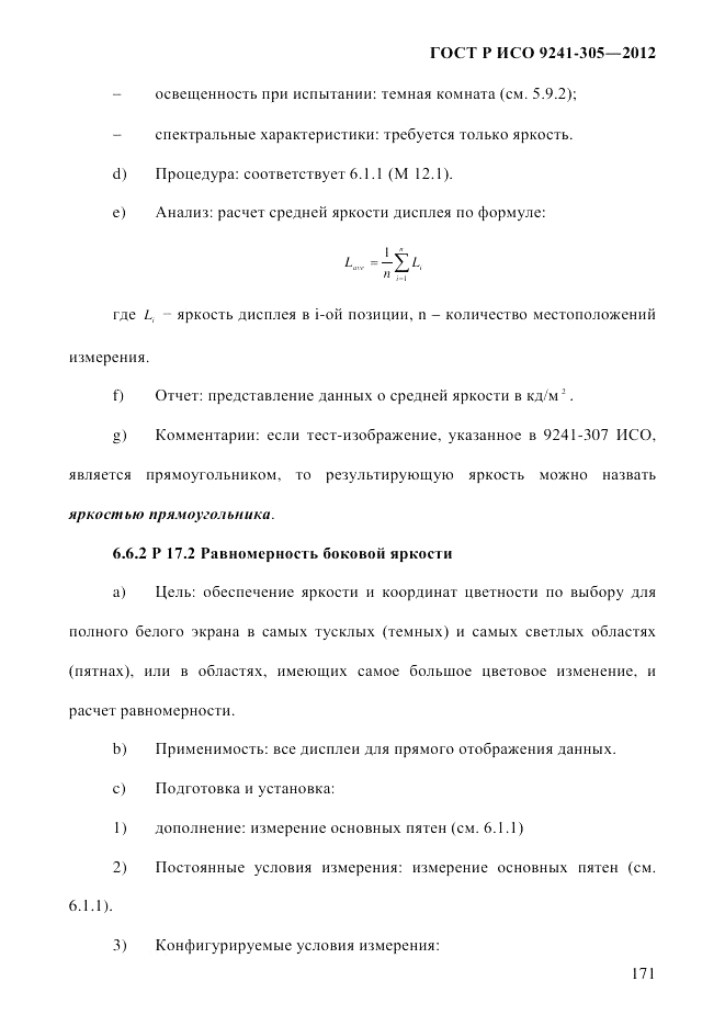 ГОСТ Р ИСО 9241-305-2012, страница 178