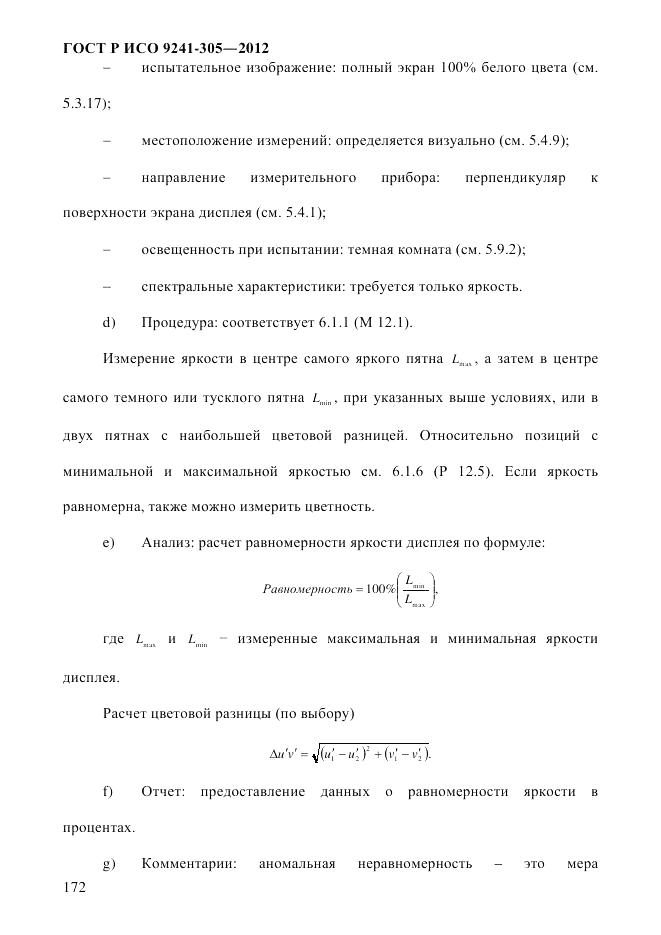 ГОСТ Р ИСО 9241-305-2012, страница 179