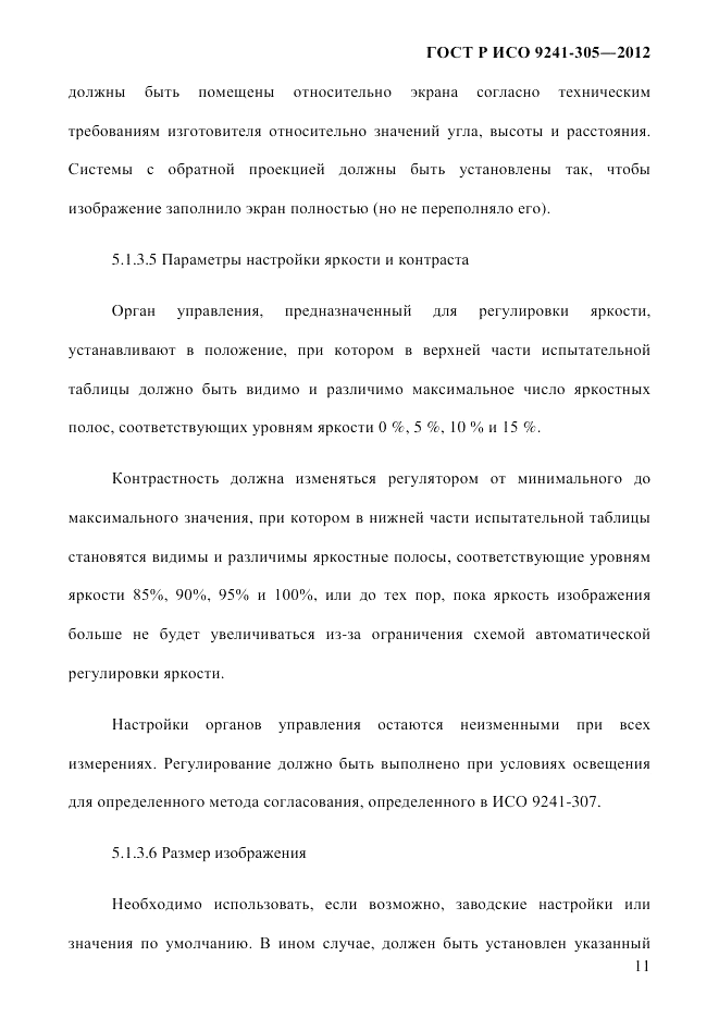 ГОСТ Р ИСО 9241-305-2012, страница 18