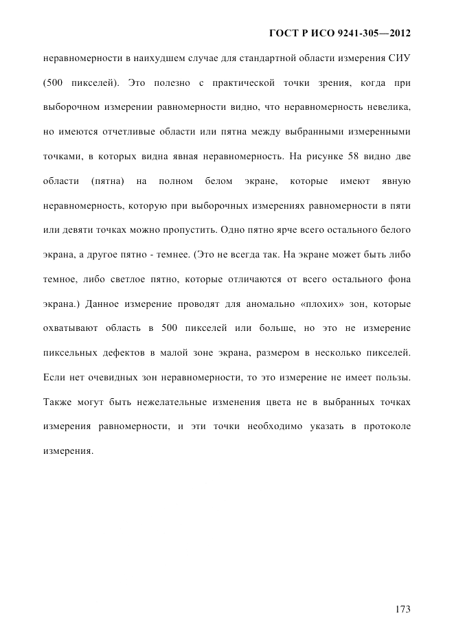 ГОСТ Р ИСО 9241-305-2012, страница 180