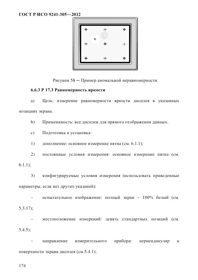 ГОСТ Р ИСО 9241-305-2012, страница 181