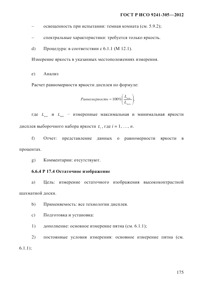 ГОСТ Р ИСО 9241-305-2012, страница 182