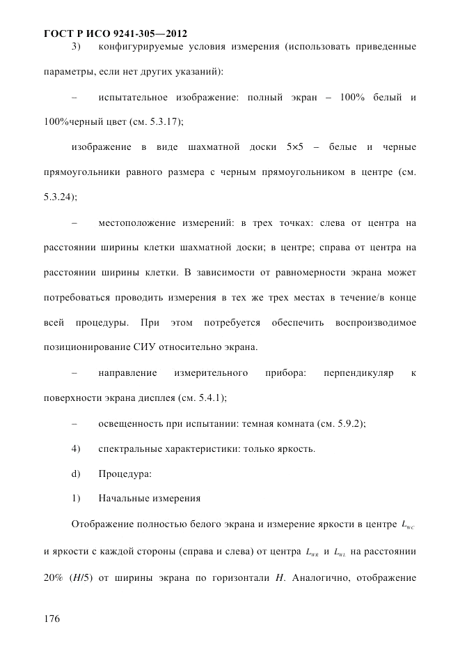 ГОСТ Р ИСО 9241-305-2012, страница 183