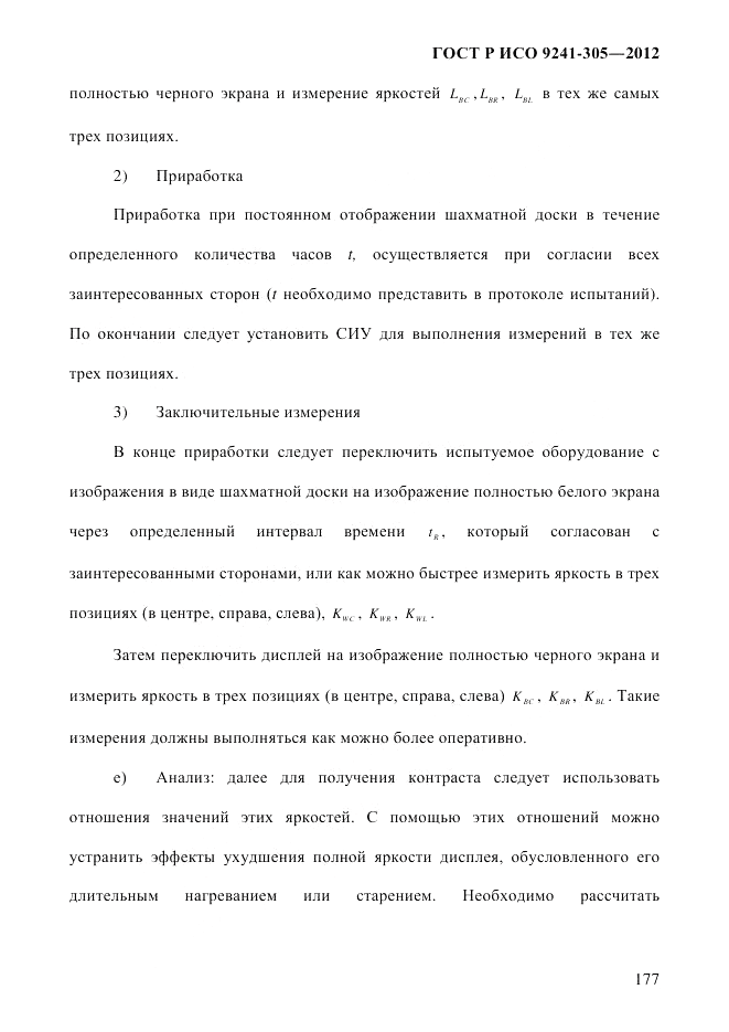 ГОСТ Р ИСО 9241-305-2012, страница 184