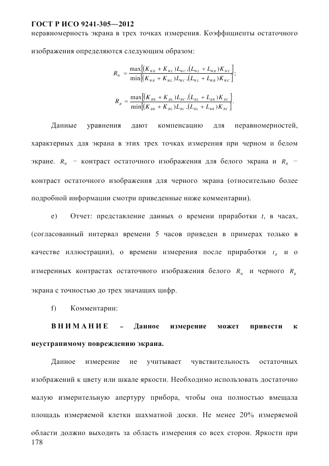 ГОСТ Р ИСО 9241-305-2012, страница 185