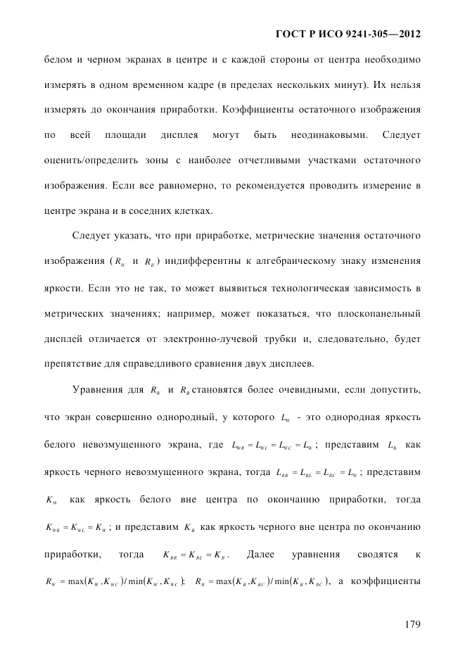 ГОСТ Р ИСО 9241-305-2012, страница 186