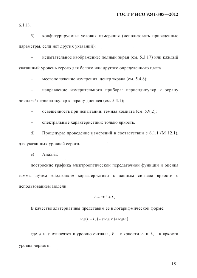 ГОСТ Р ИСО 9241-305-2012, страница 188
