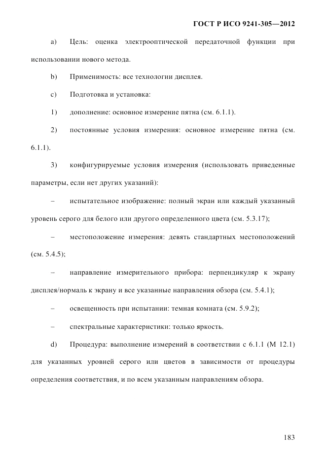 ГОСТ Р ИСО 9241-305-2012, страница 190