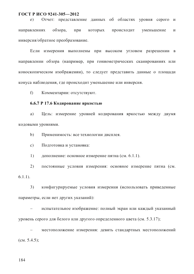 ГОСТ Р ИСО 9241-305-2012, страница 191