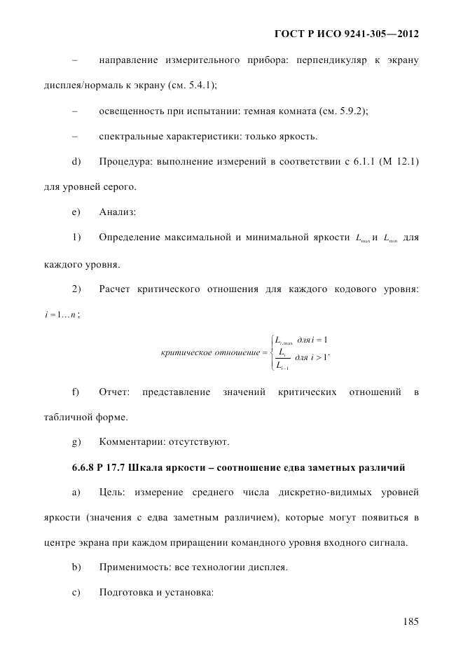 ГОСТ Р ИСО 9241-305-2012, страница 192