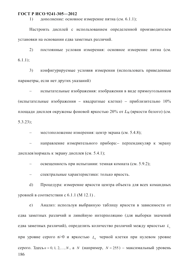 ГОСТ Р ИСО 9241-305-2012, страница 193