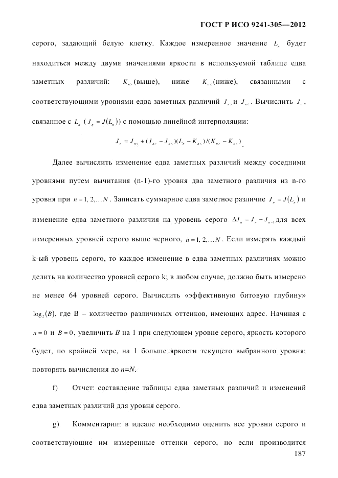 ГОСТ Р ИСО 9241-305-2012, страница 194