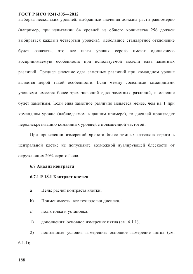 ГОСТ Р ИСО 9241-305-2012, страница 195
