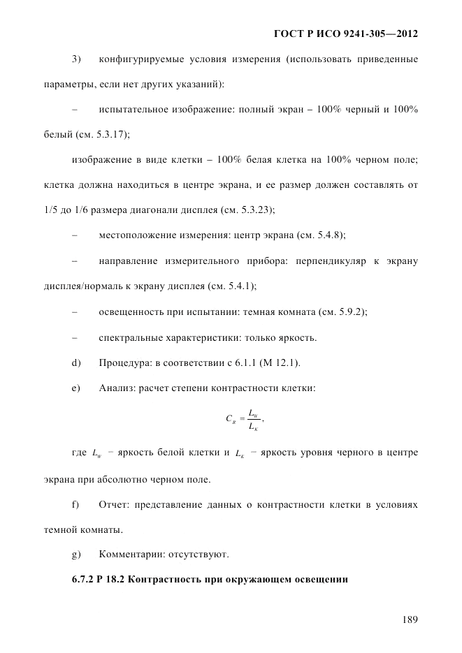 ГОСТ Р ИСО 9241-305-2012, страница 196