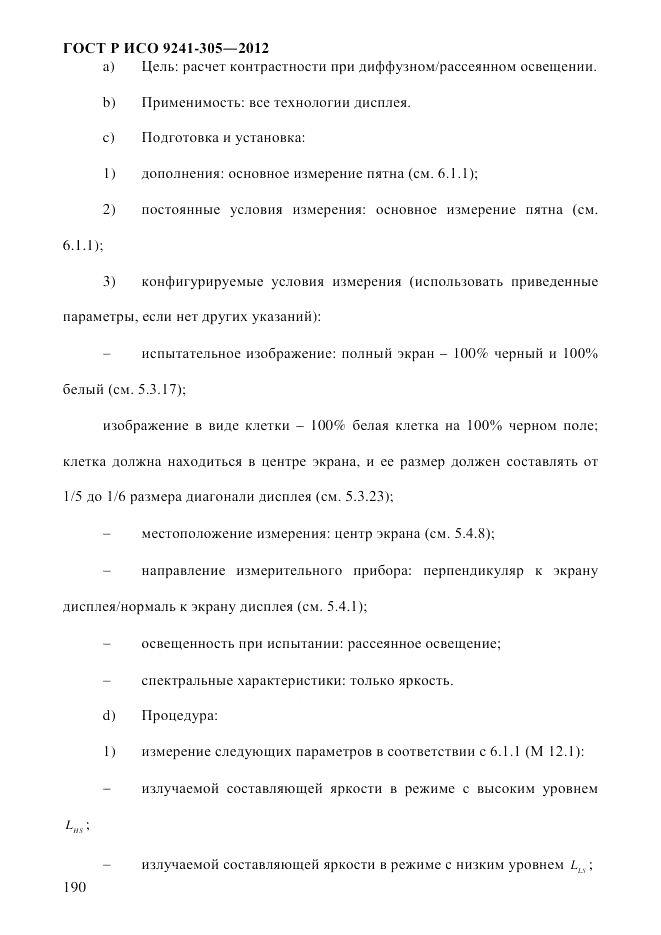 ГОСТ Р ИСО 9241-305-2012, страница 197