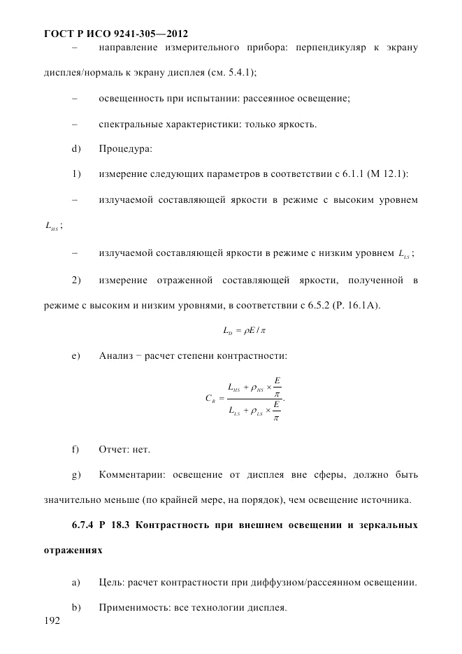 ГОСТ Р ИСО 9241-305-2012, страница 199